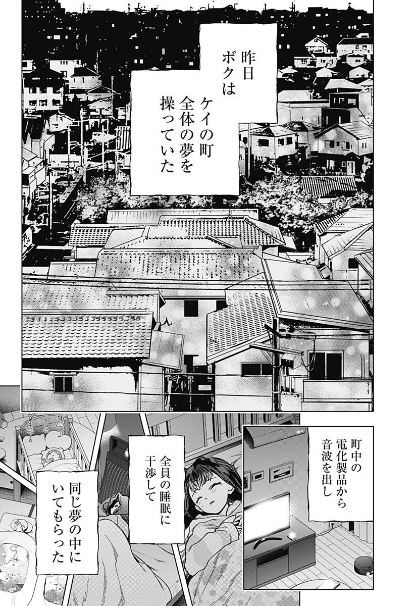Shinsou no Raputa - Chapter 4 - Page 27